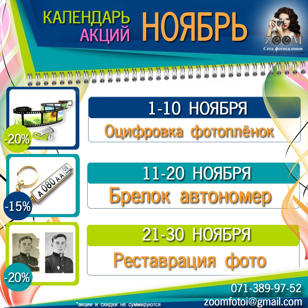 фотосулуги в ноябре 2018