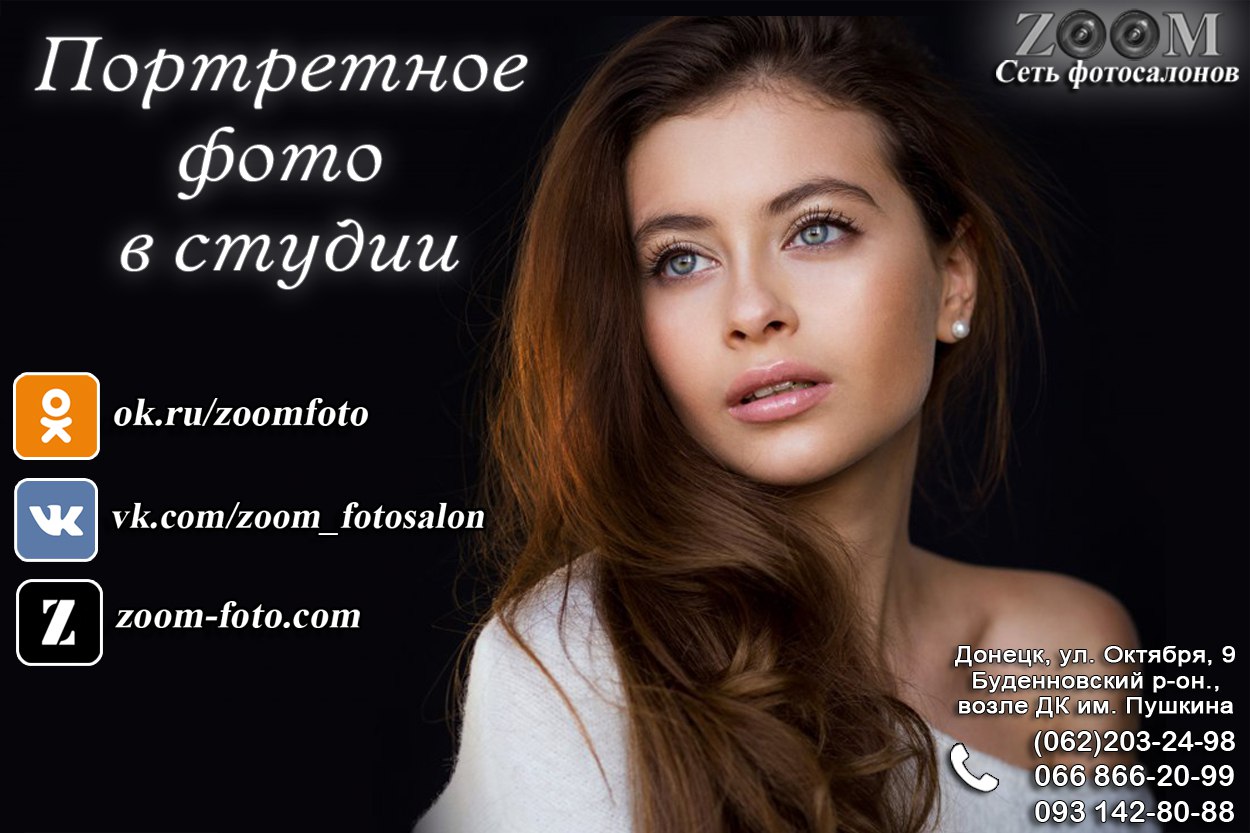 фотостудия Донецк