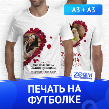 Печать на футболке, размер печати А3 + А3