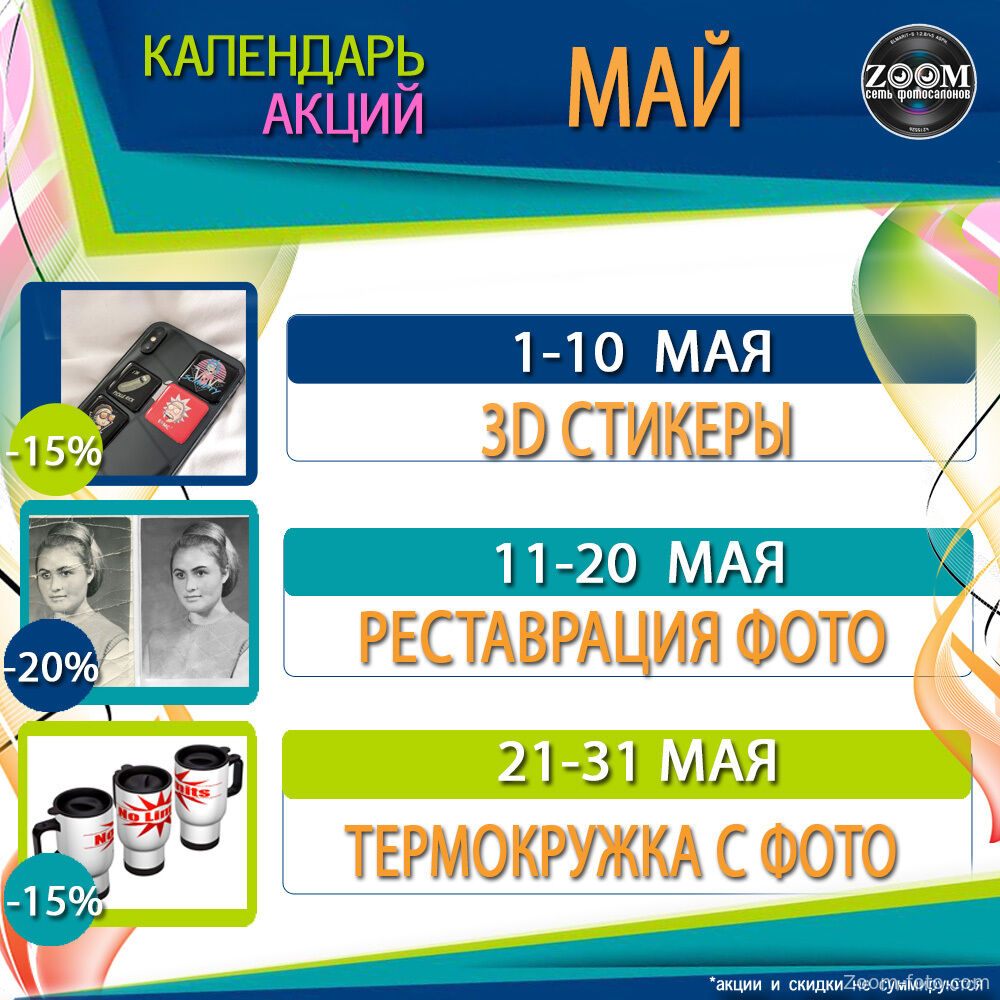 Календарь акций на Апрель 2026