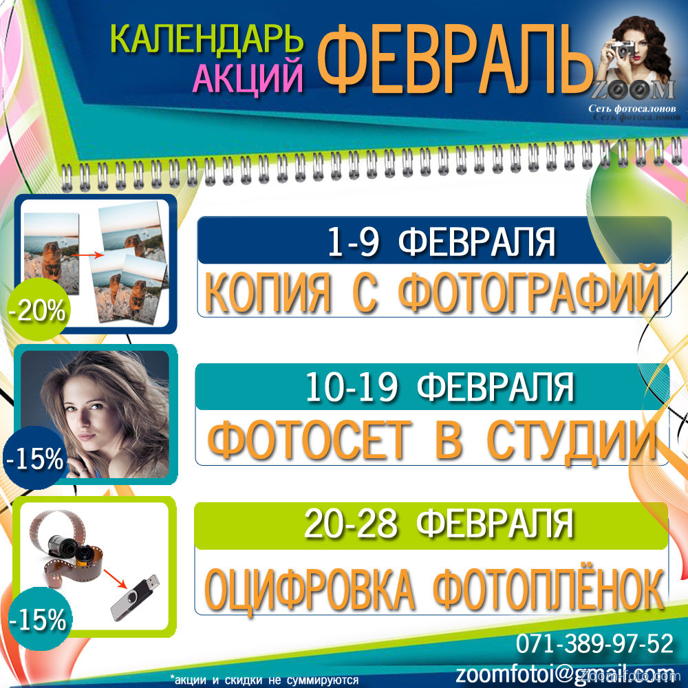 фотоуслуги 2020