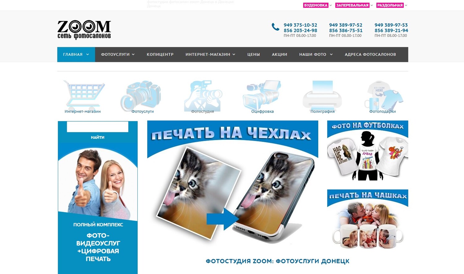 Как оформить интернет заказ на сайте zoom-foto.com