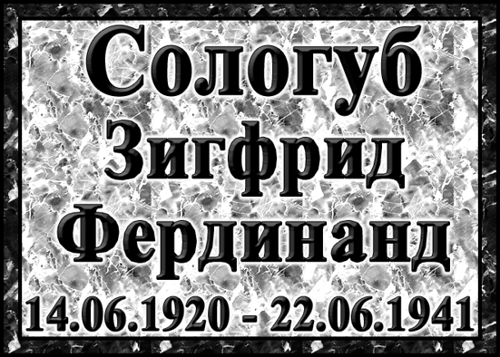 Таблички на памятник в Донецке - прайс-лист 1