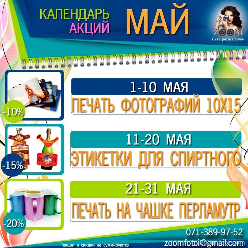Календарь Акций на май 2021