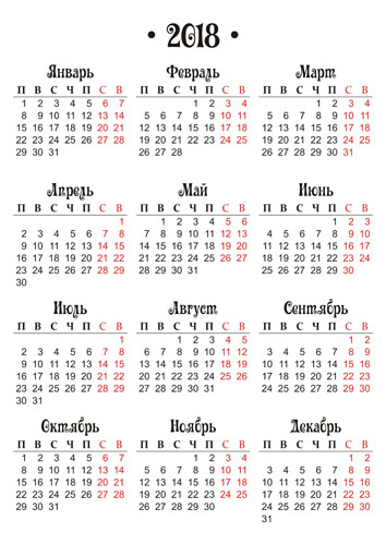Карманные календари 2018 - Сетки для фотошопа (photoshop)