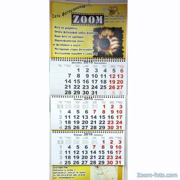 Календарь настенный № 19 с фото