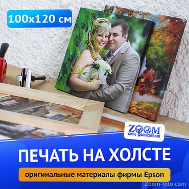 Фото на холсте 100х120 см