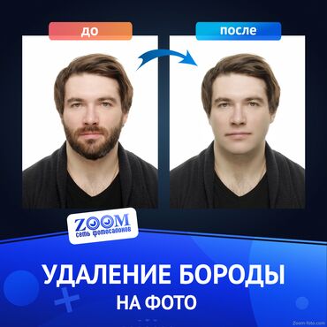 Удаление бороды