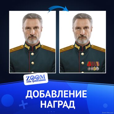 Добавление наградной атрибутики