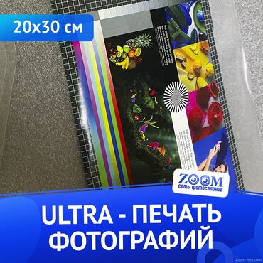 Печать фотографий формат 20х30 см. Ultra