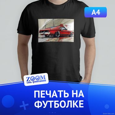 DTF Печать на футболке, размер печати А4