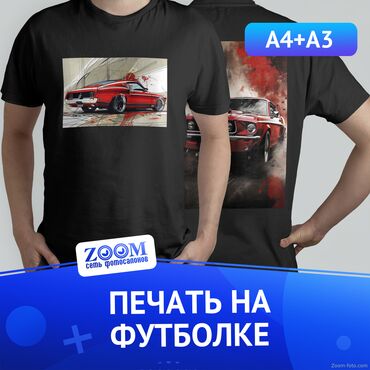 DTF Печать на футболке, размер печати А4 + А3