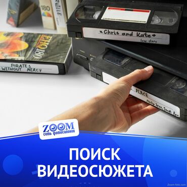 Поиск видеосюжета