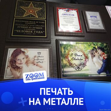 Печать на металле формат 20х30 см.