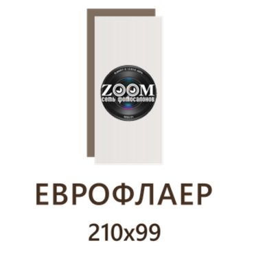 Еврофлаер 99х210 мм.