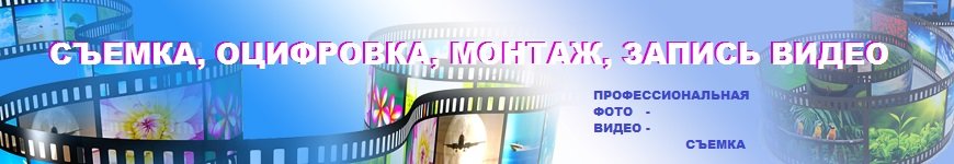 видеоуслуги Донецк